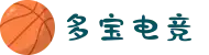 多宝电竞(中国)官方网站"